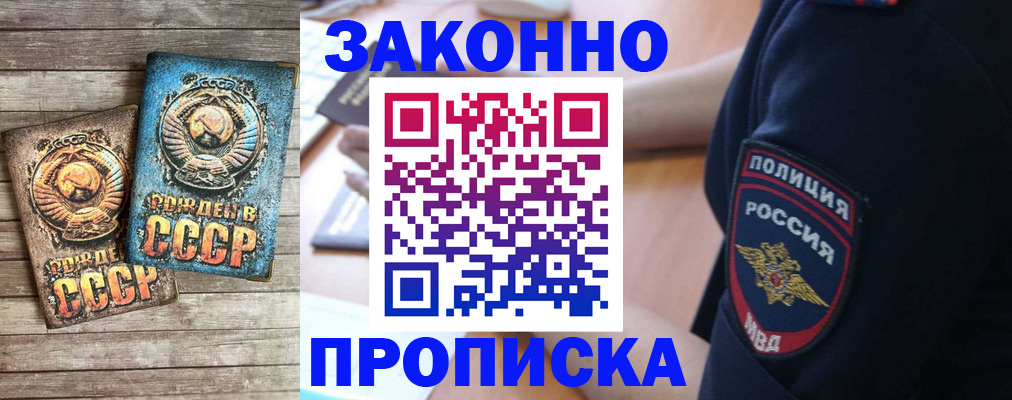 прописка законно в Изобильном